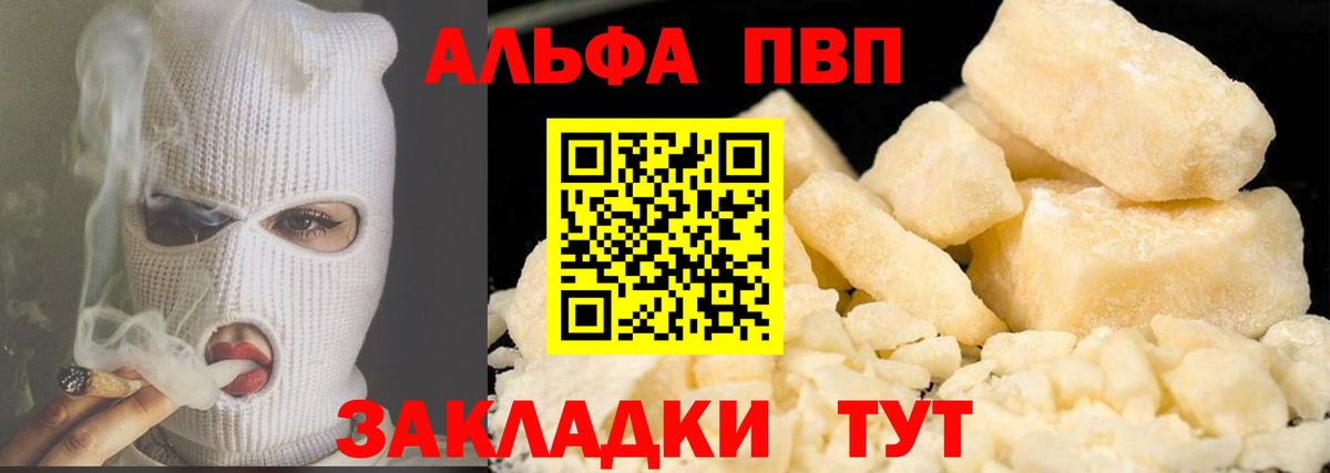 Alpha PVP  Alfa_PVP СК КРИС  Саянск  A-PVP Соль  Вход с VPN  Альфа ПВП Соль 