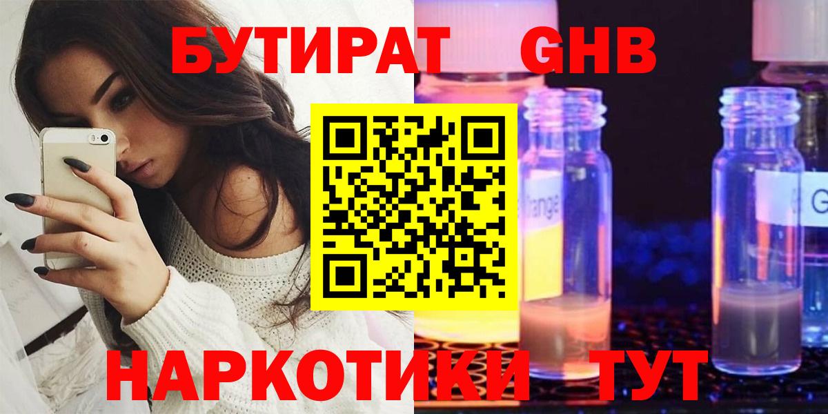 Саянск  БУТИРАТ оксибутират  Бутират  Вход с VPN 