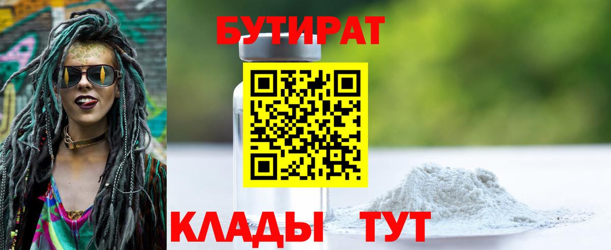 Бутират оксана Саянск