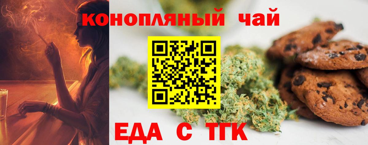 Еда ТГК марихуана Саянск