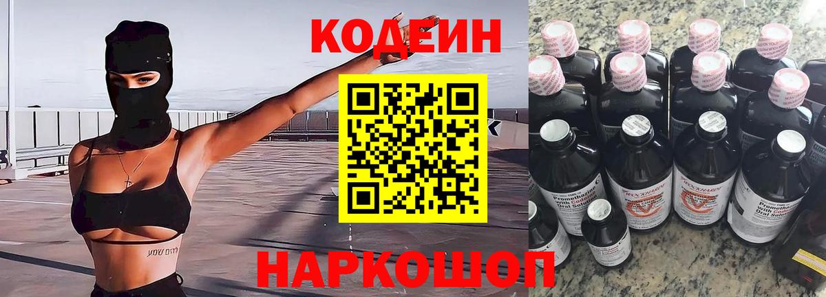 Кодеиновый сироп Lean напиток Lean (лин)  Кодеиновый сироп Lean Purple Drank  Саянск  Вход с VPN 