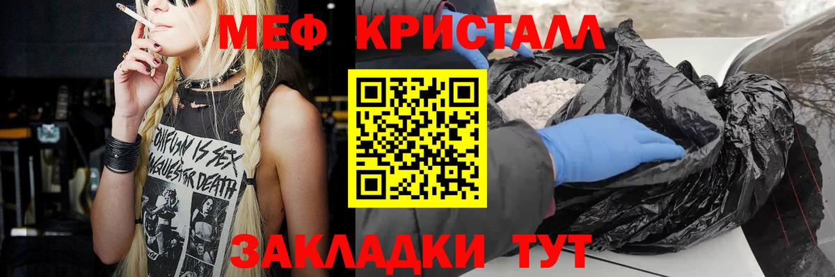 МЯУ-МЯУ кристаллы  МЕФ  Саянск  Вход с VPN 
