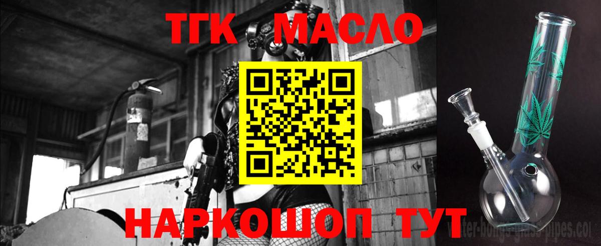 Дистиллят ТГК гашишное масло Саянск